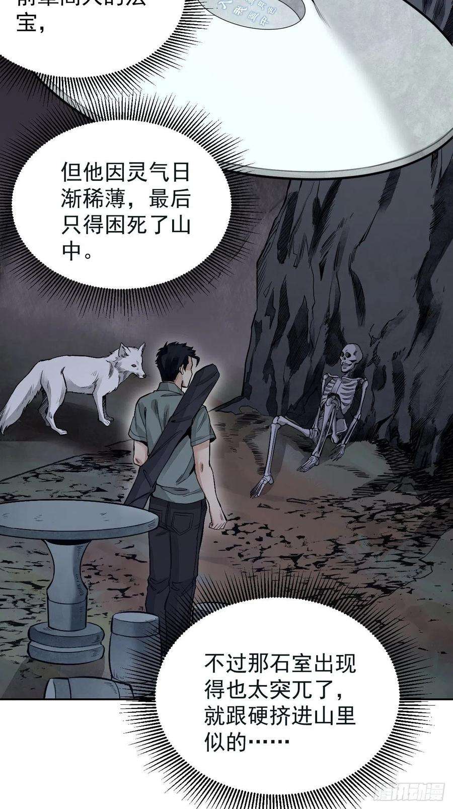 地煞七十二变22话 突袭