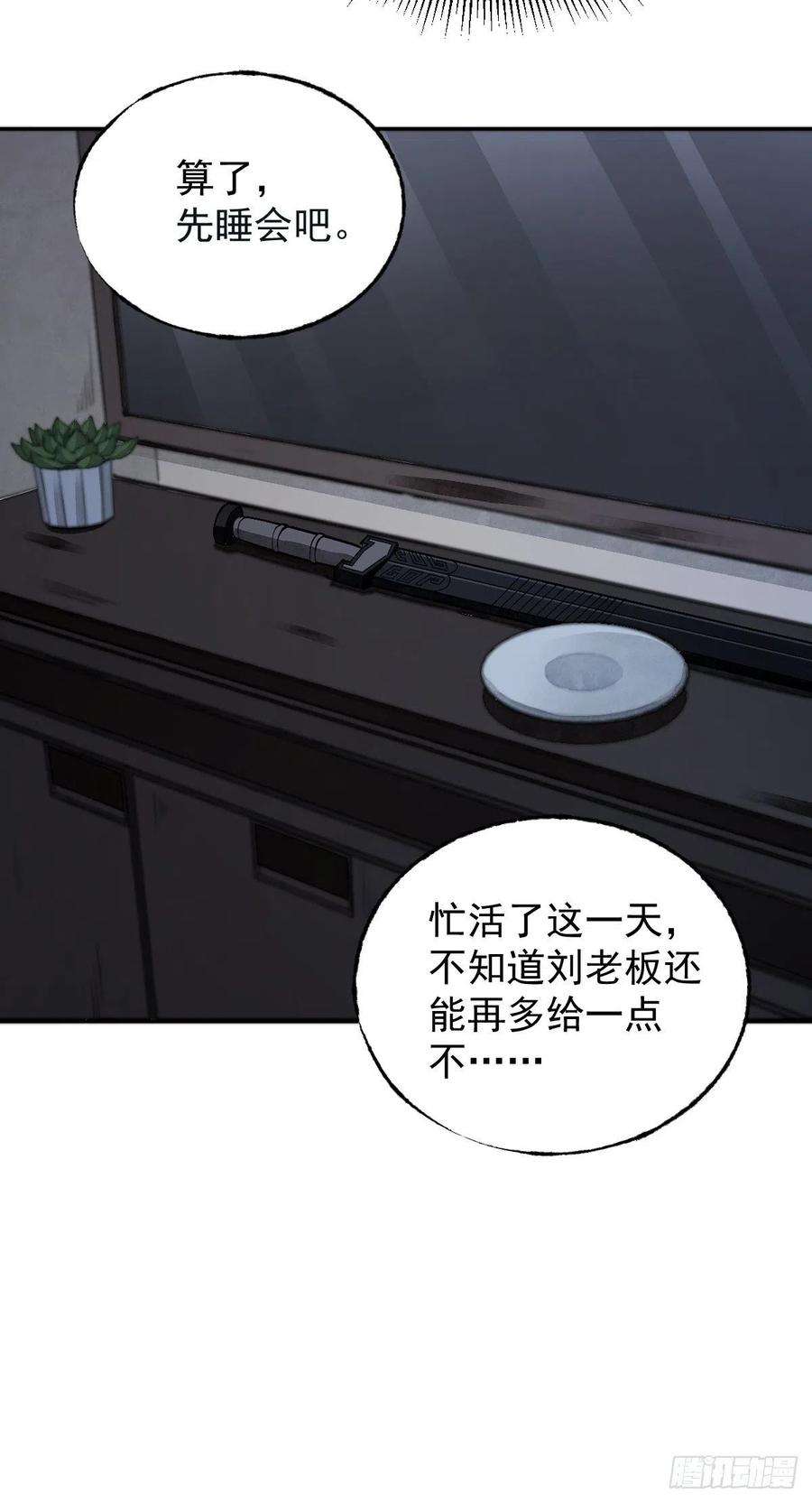 地煞七十二变22话 突袭