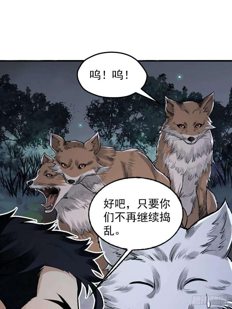 地煞七十二变22话 突袭