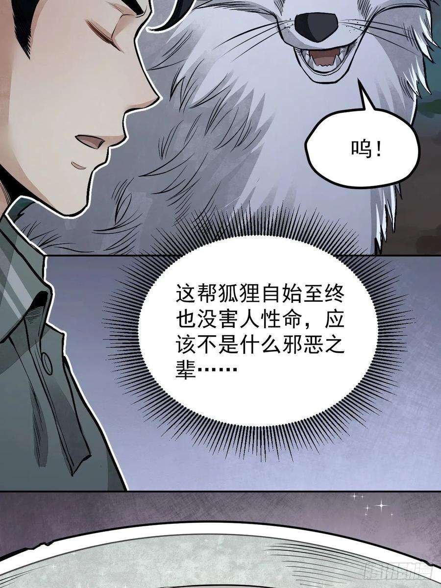 地煞七十二变22话 突袭