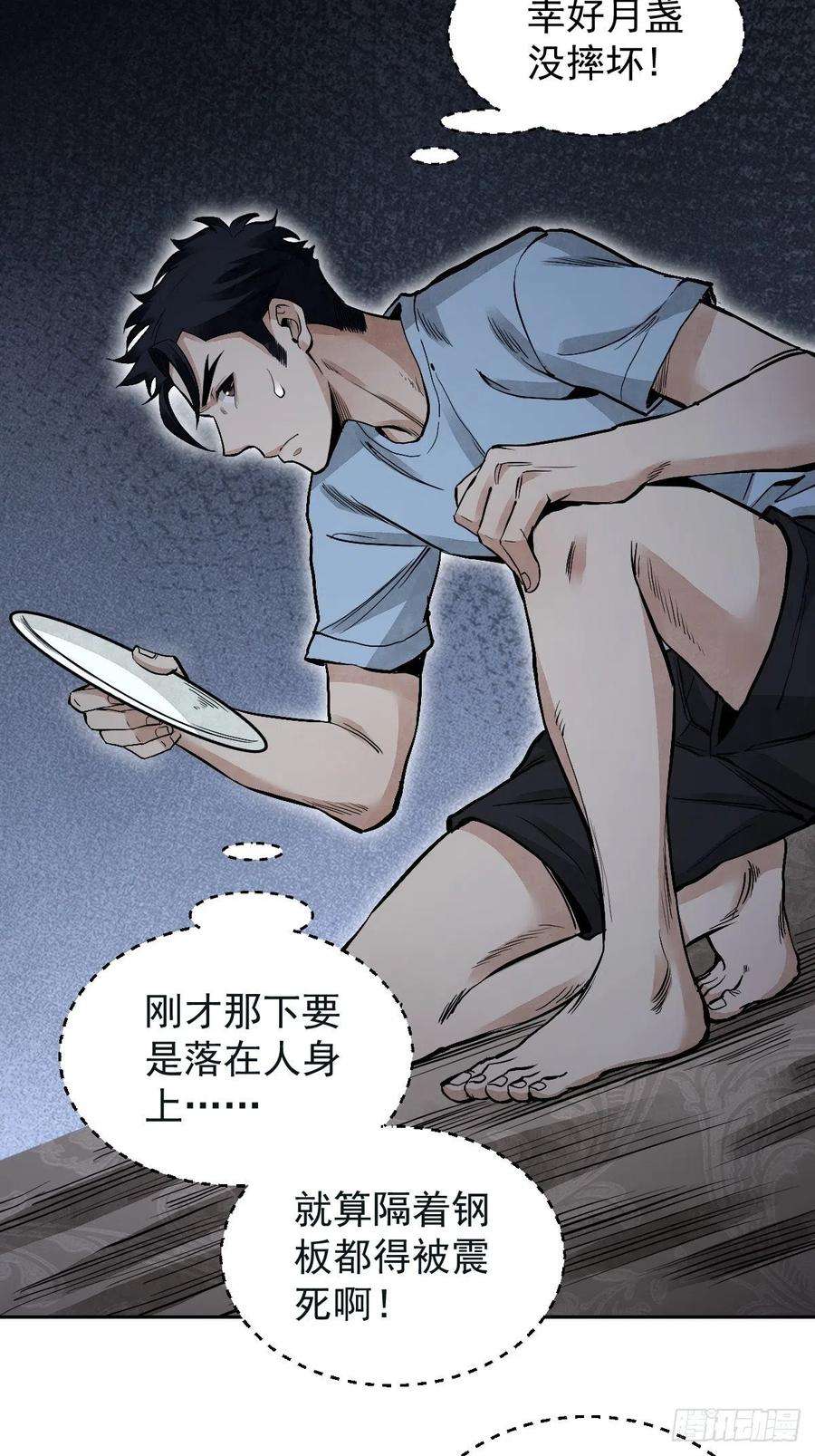 地煞七十二变22话 突袭