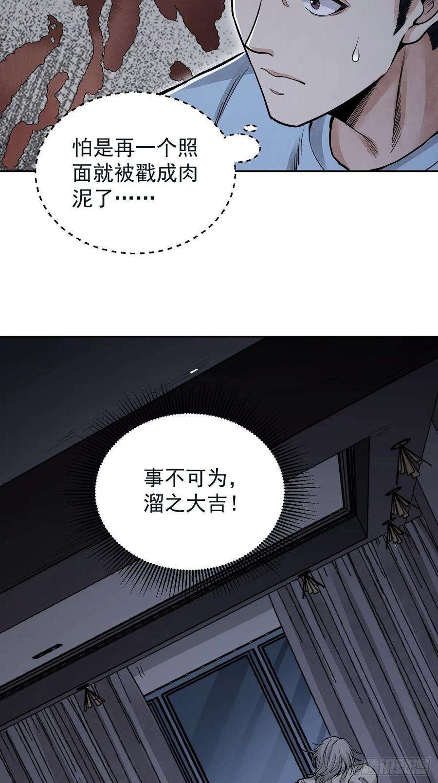 地煞七十二变22话 突袭