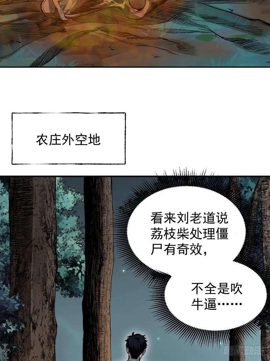 地煞七十二变25话 再走一遭