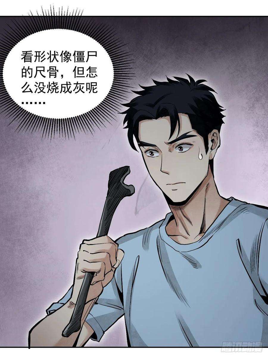 地煞七十二变25话 再走一遭
