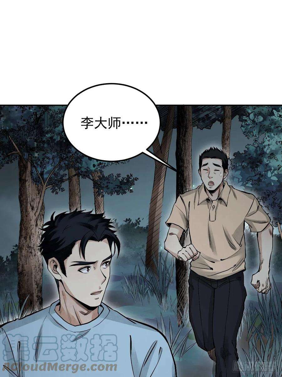 地煞七十二变25话 再走一遭