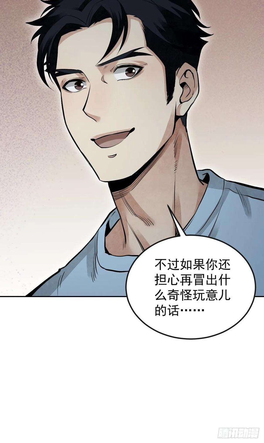地煞七十二变25话 再走一遭