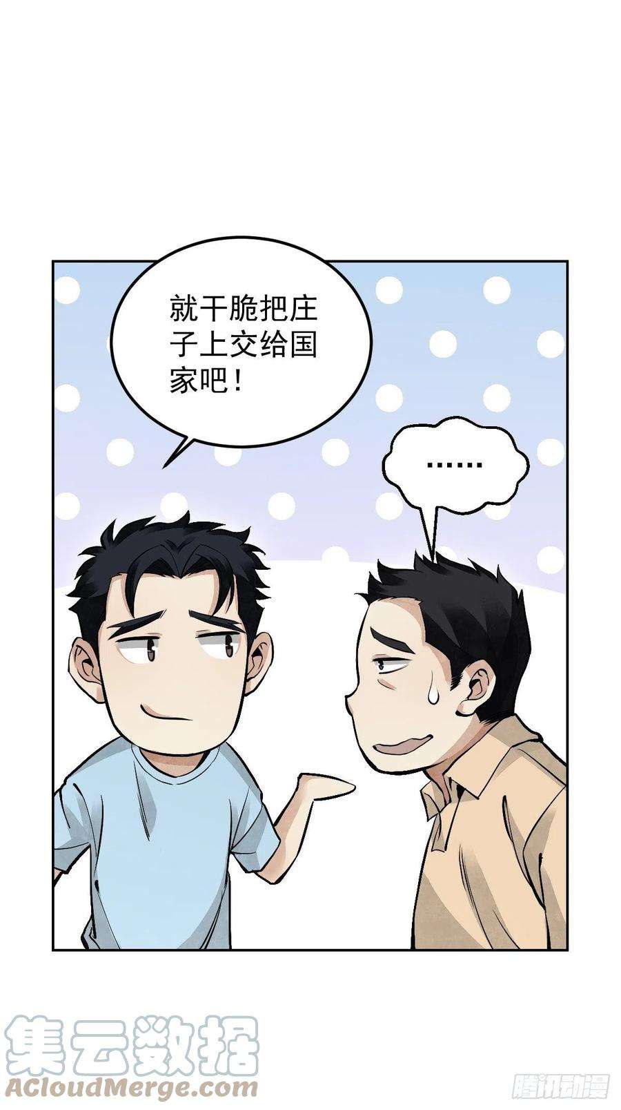 地煞七十二变25话 再走一遭