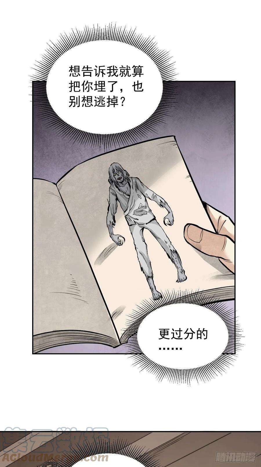地煞七十二变25话 再走一遭