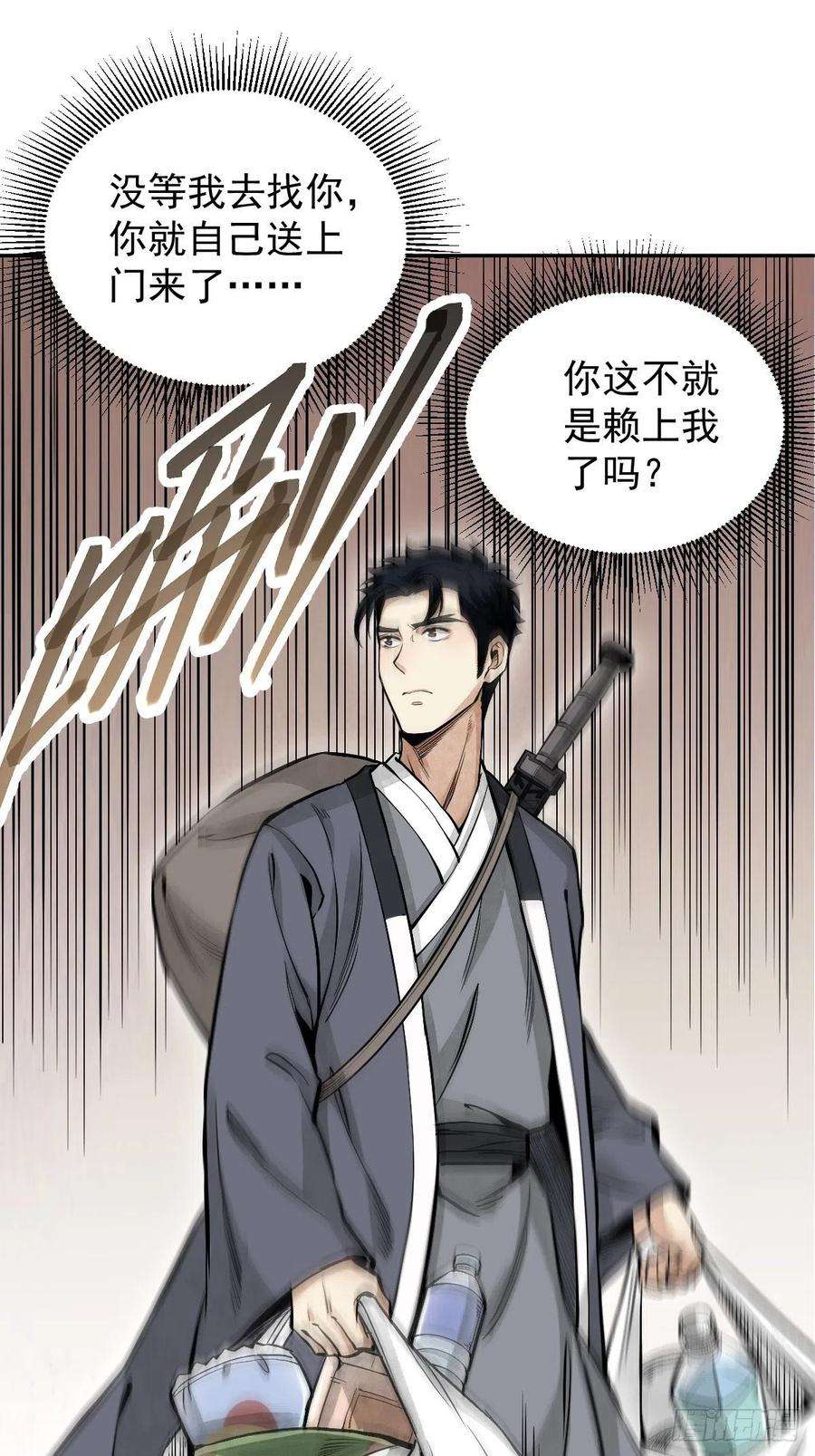 地煞七十二变25话 再走一遭