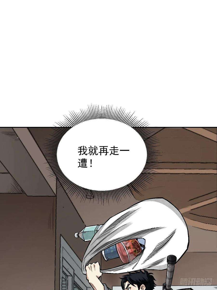 地煞七十二变25话 再走一遭