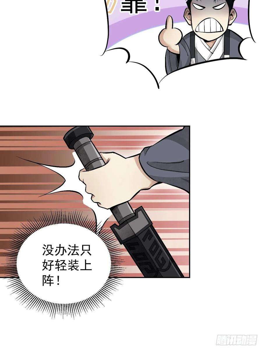 地煞七十二变25话 再走一遭