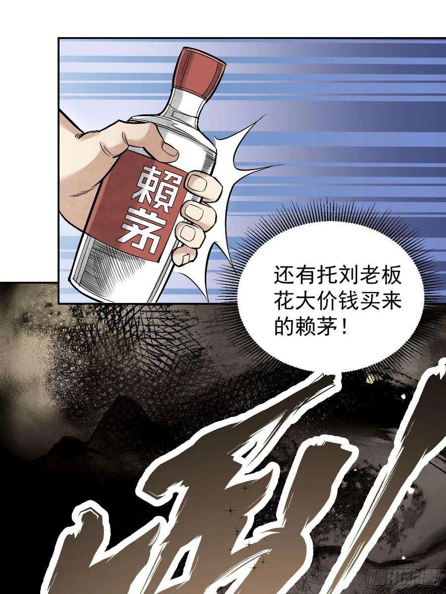地煞七十二变25话 再走一遭