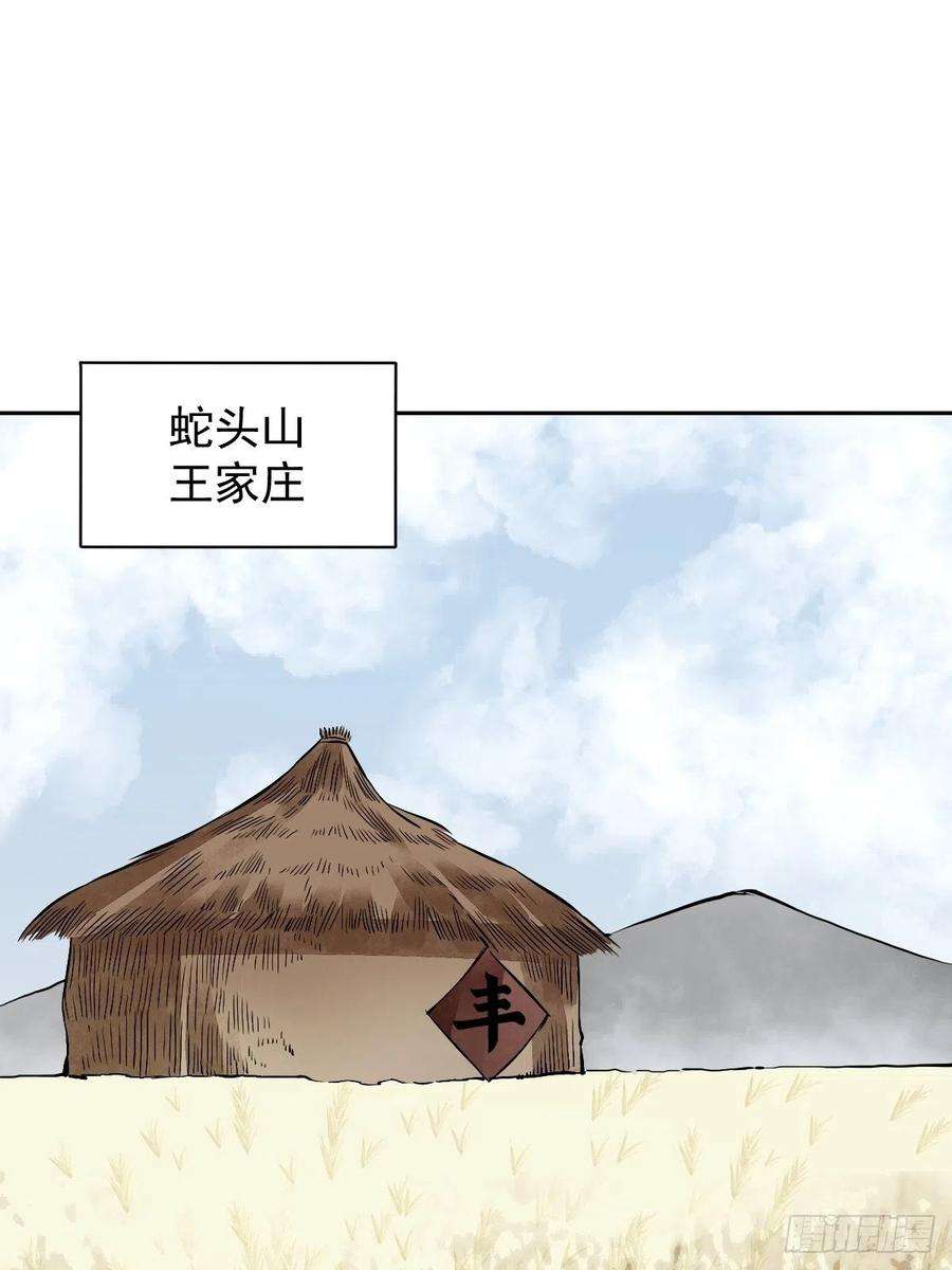 地煞七十二变25话 再走一遭