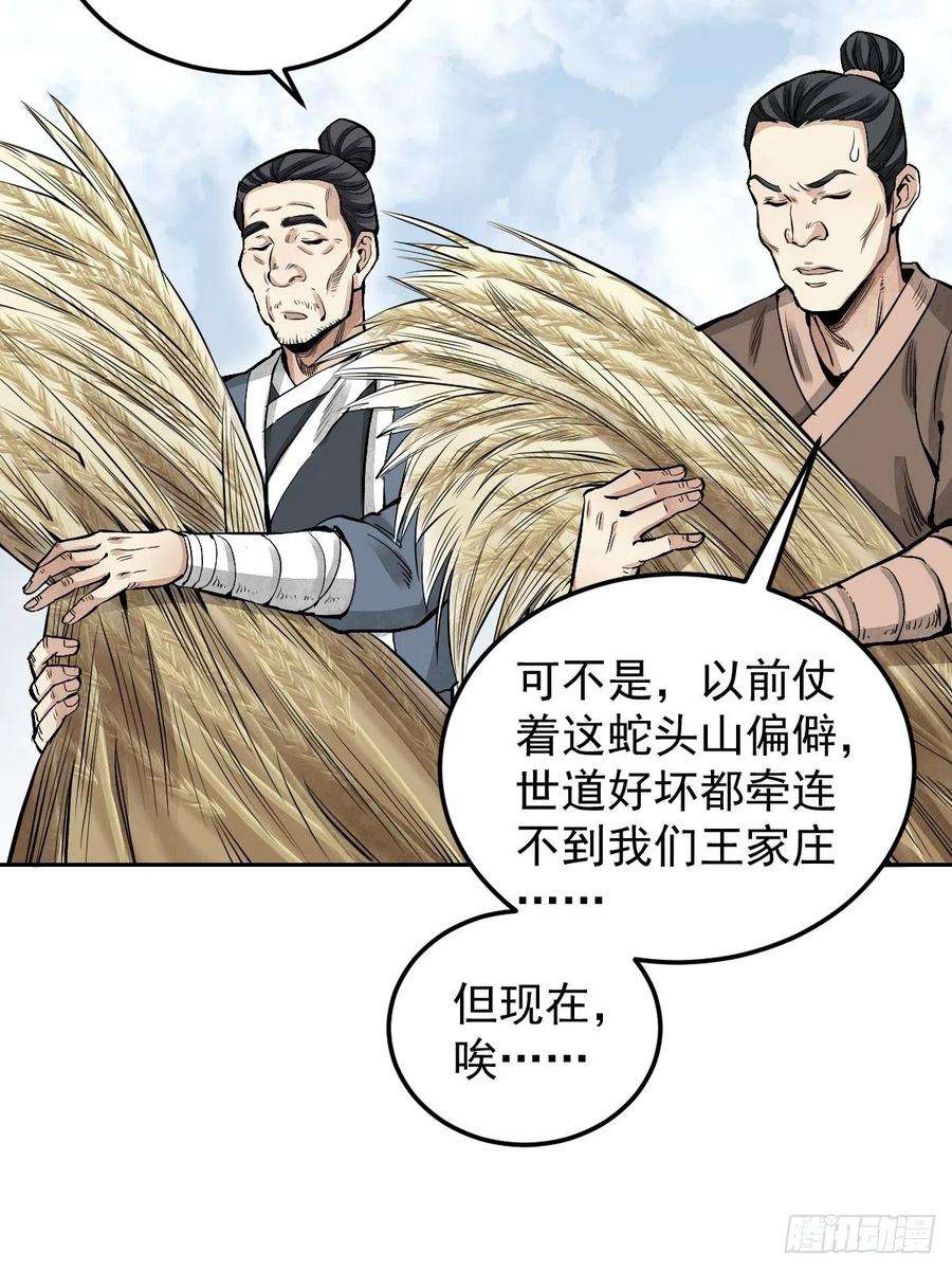 地煞七十二变25话 再走一遭