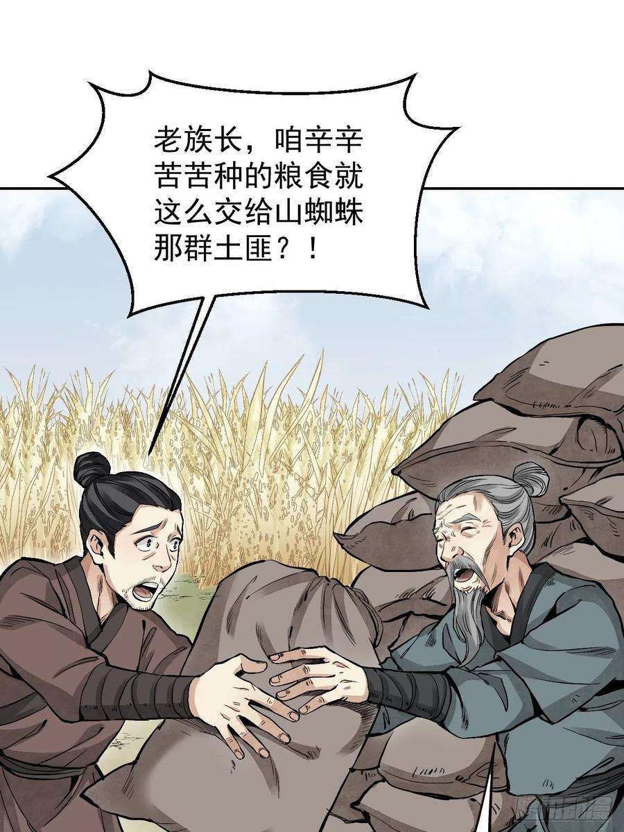 地煞七十二变25话 再走一遭