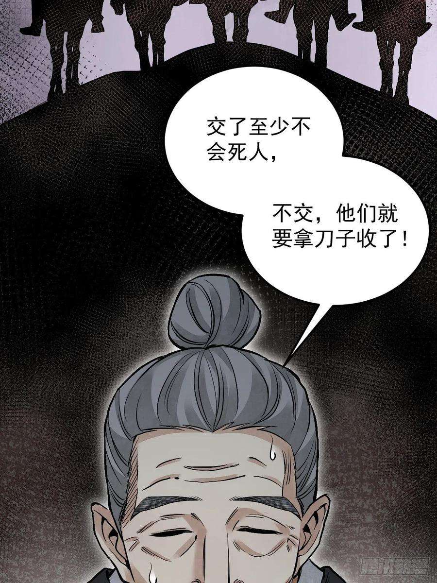 地煞七十二变25话 再走一遭