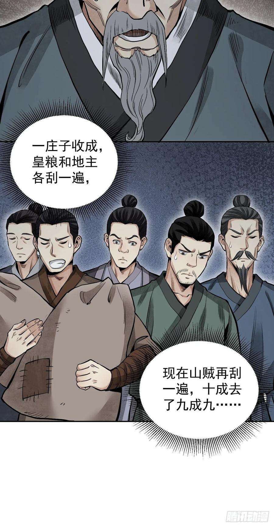 地煞七十二变25话 再走一遭
