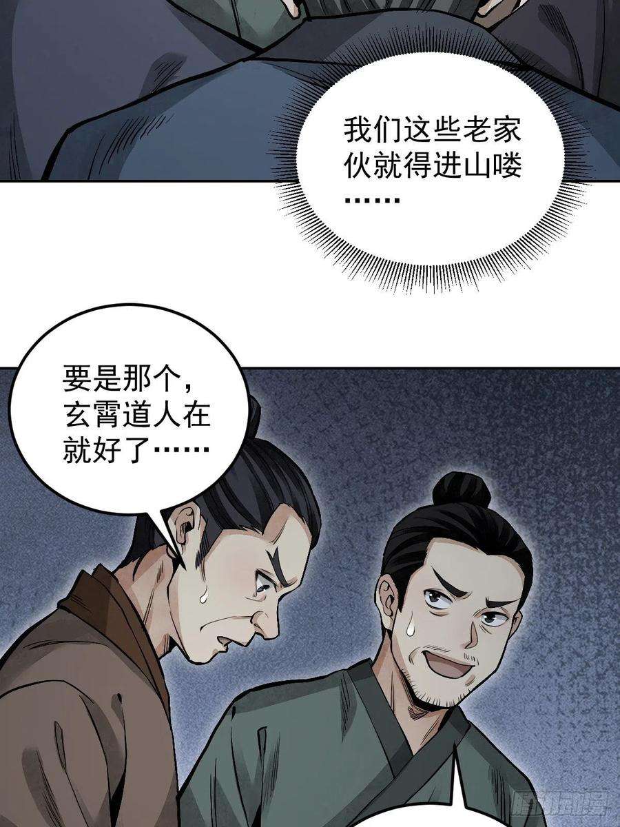 地煞七十二变25话 再走一遭