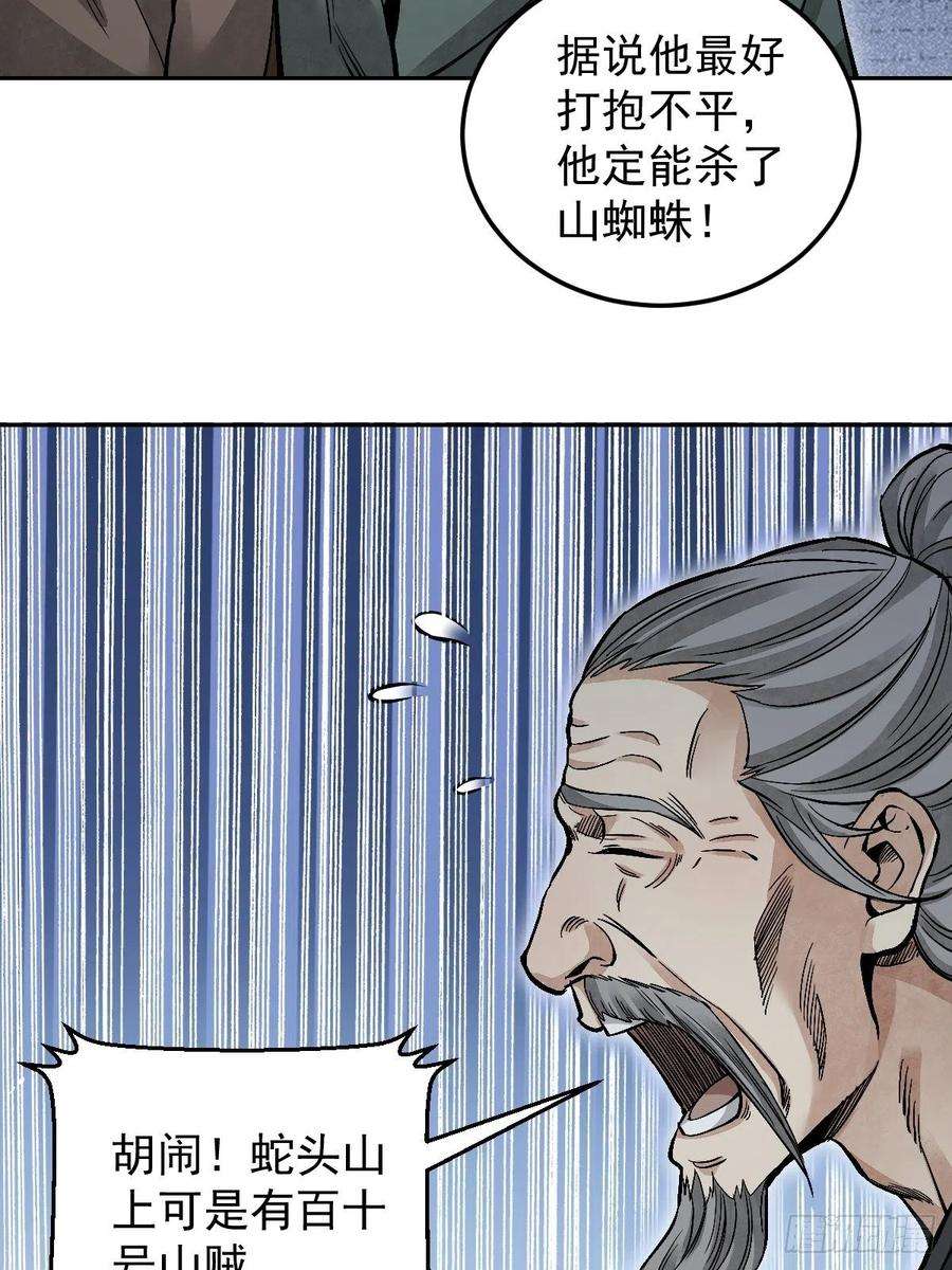 地煞七十二变25话 再走一遭
