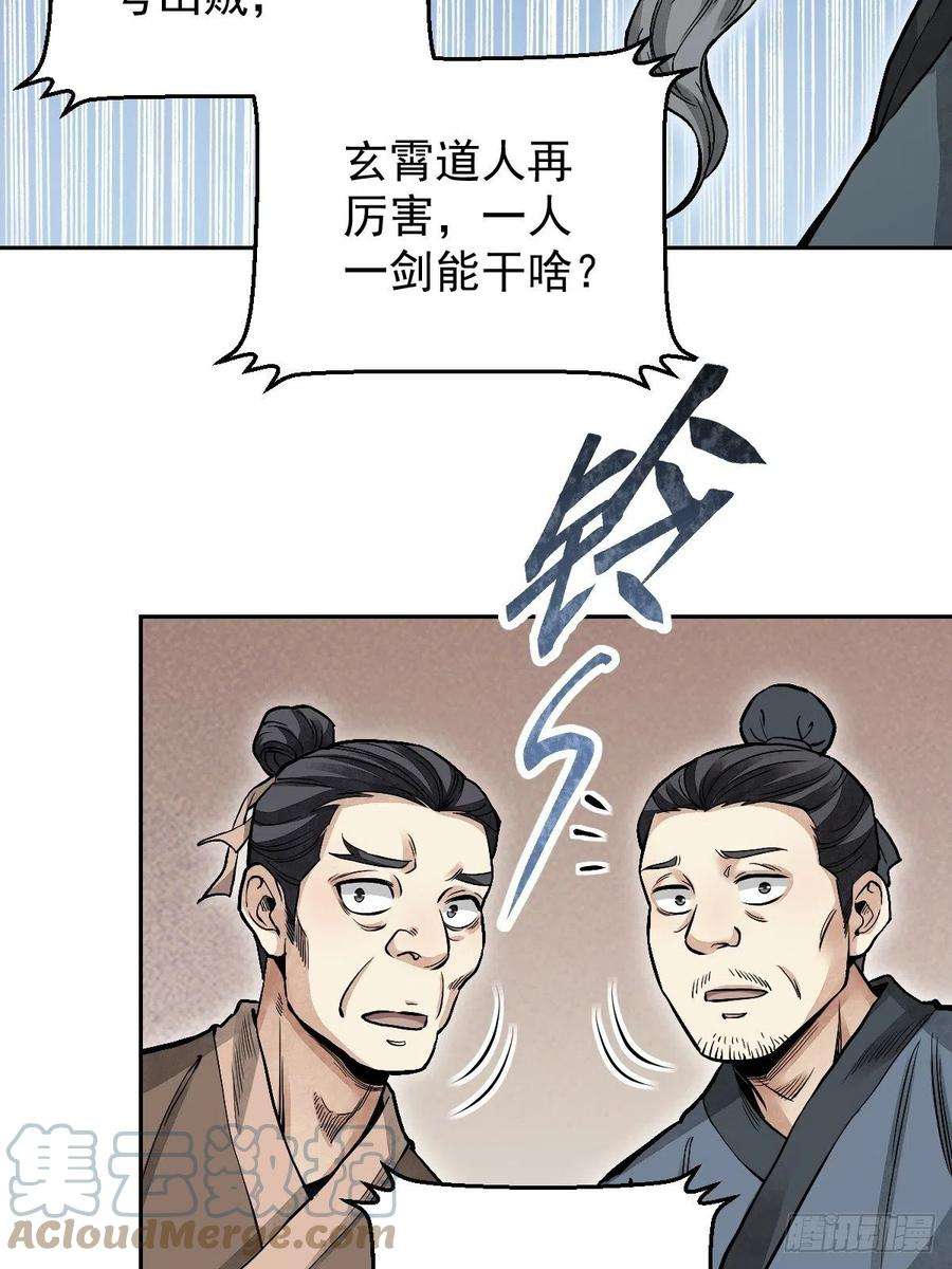 地煞七十二变25话 再走一遭