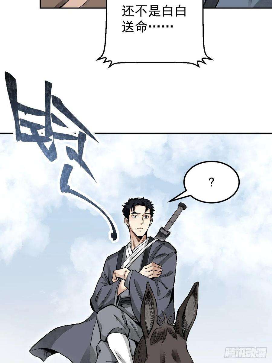 地煞七十二变25话 再走一遭