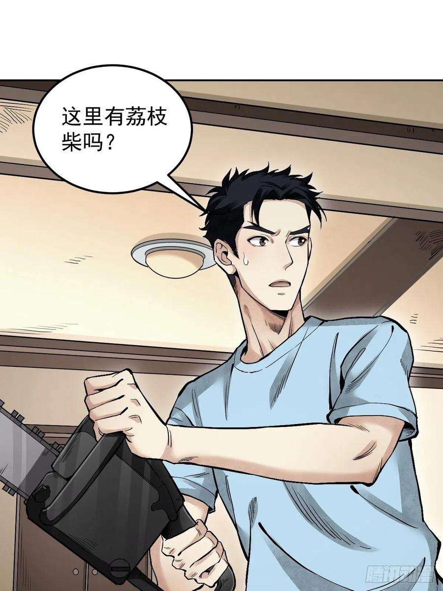 地煞七十二变25话 再走一遭