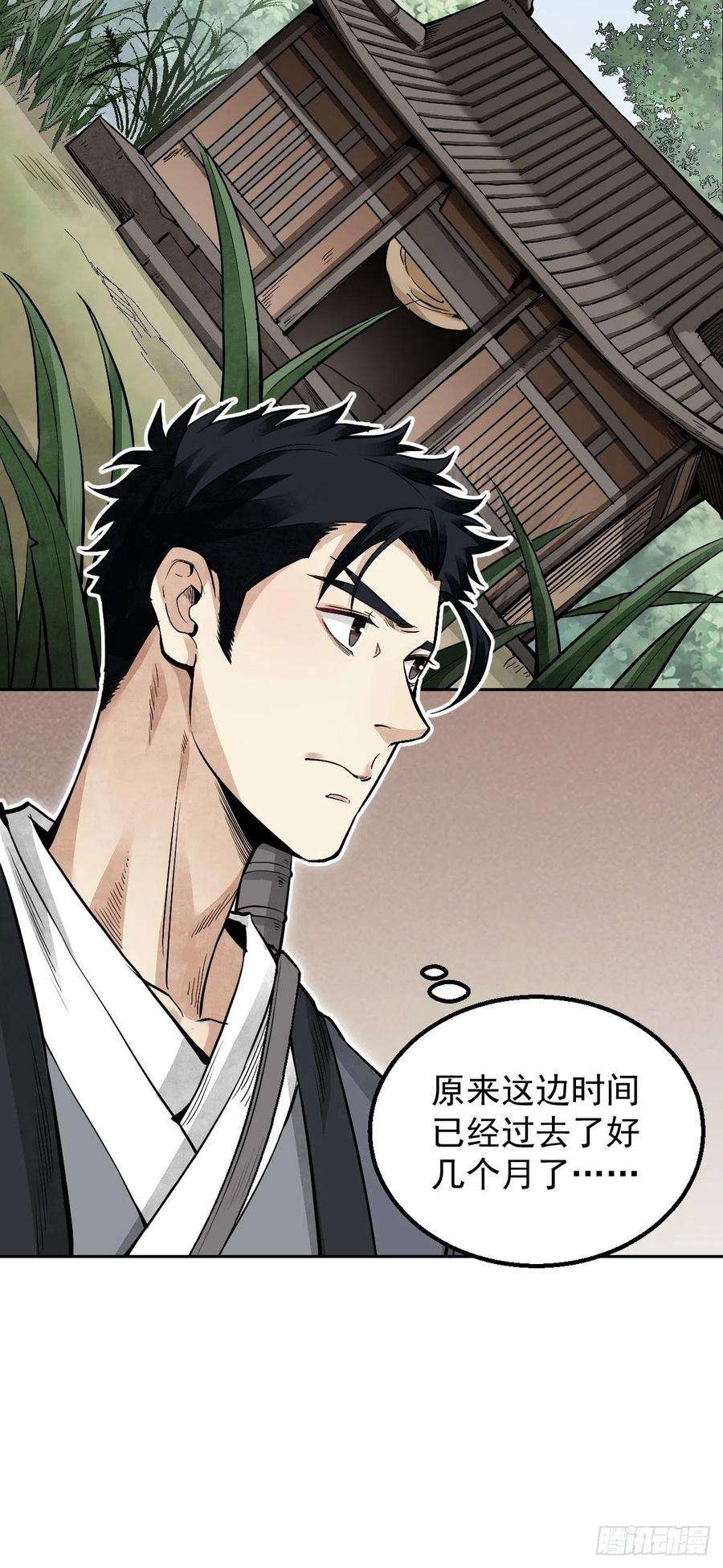 地煞七十二变26话 山蜘蛛