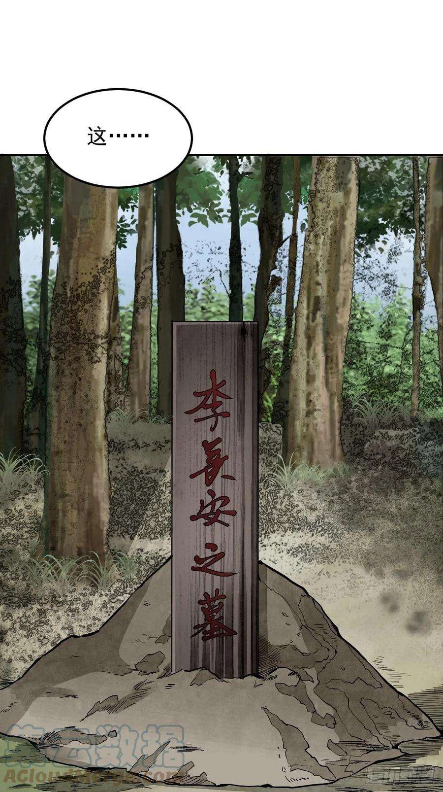 地煞七十二变26话 山蜘蛛