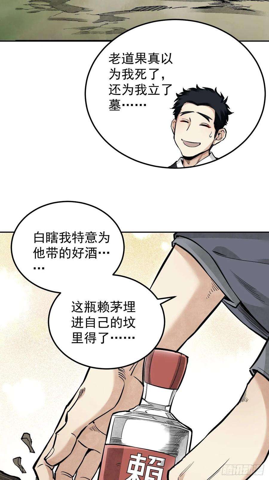 地煞七十二变26话 山蜘蛛