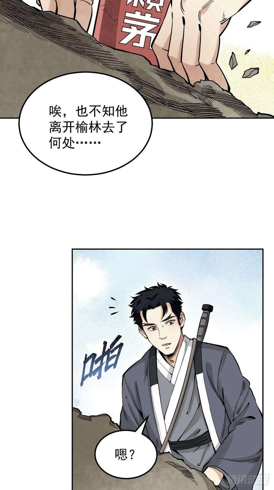 地煞七十二变26话 山蜘蛛