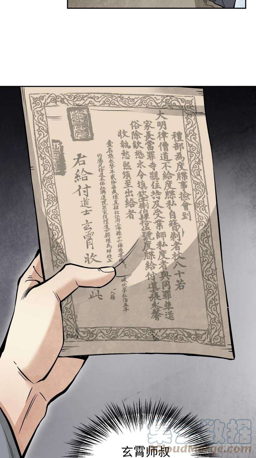 地煞七十二变26话 山蜘蛛