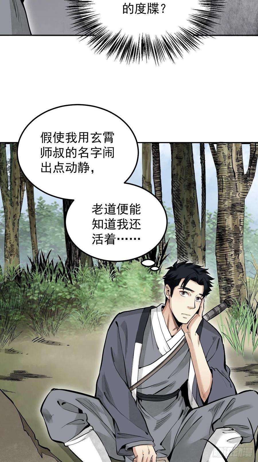 地煞七十二变26话 山蜘蛛