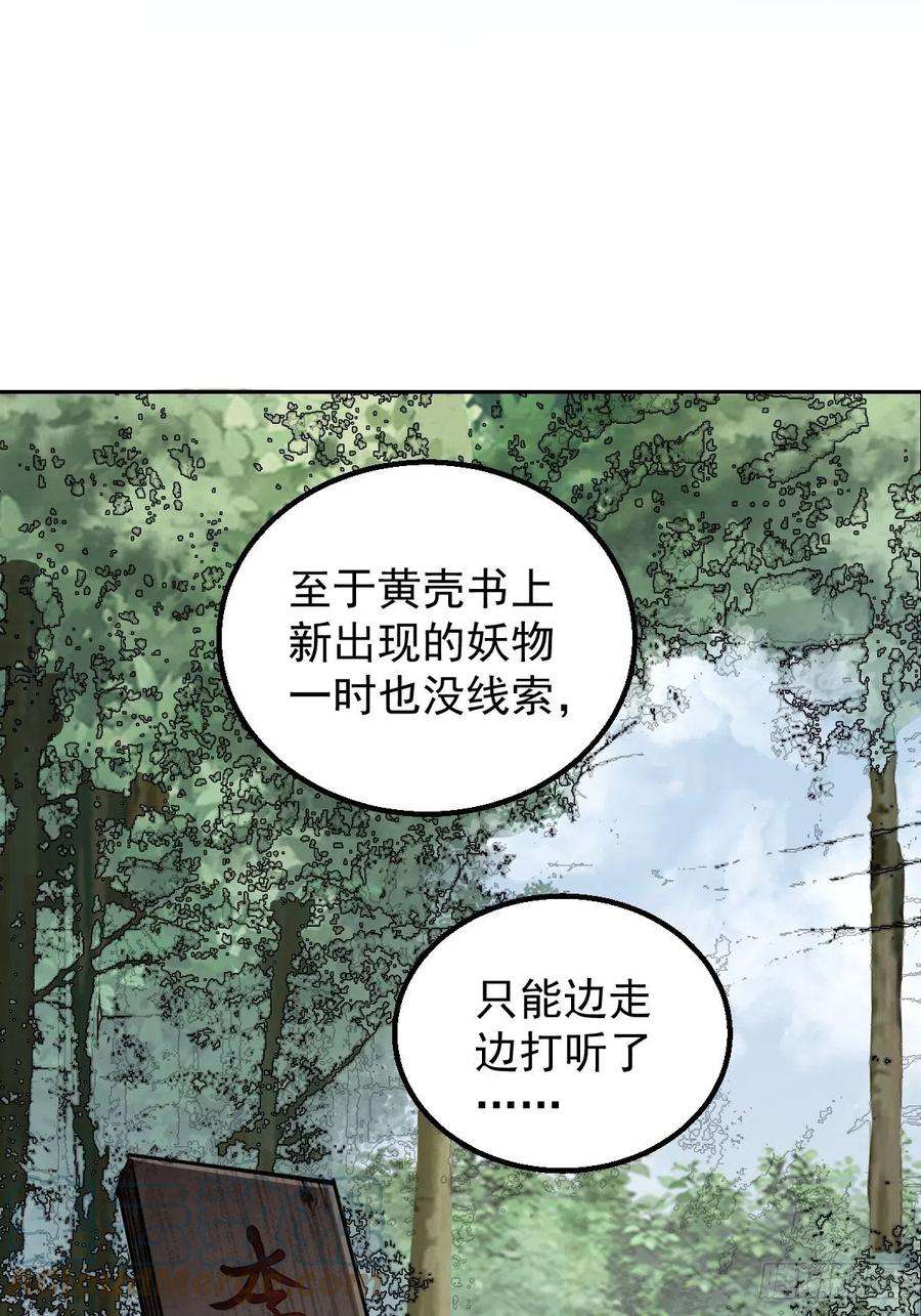地煞七十二变26话 山蜘蛛
