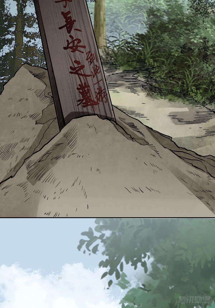 地煞七十二变26话 山蜘蛛