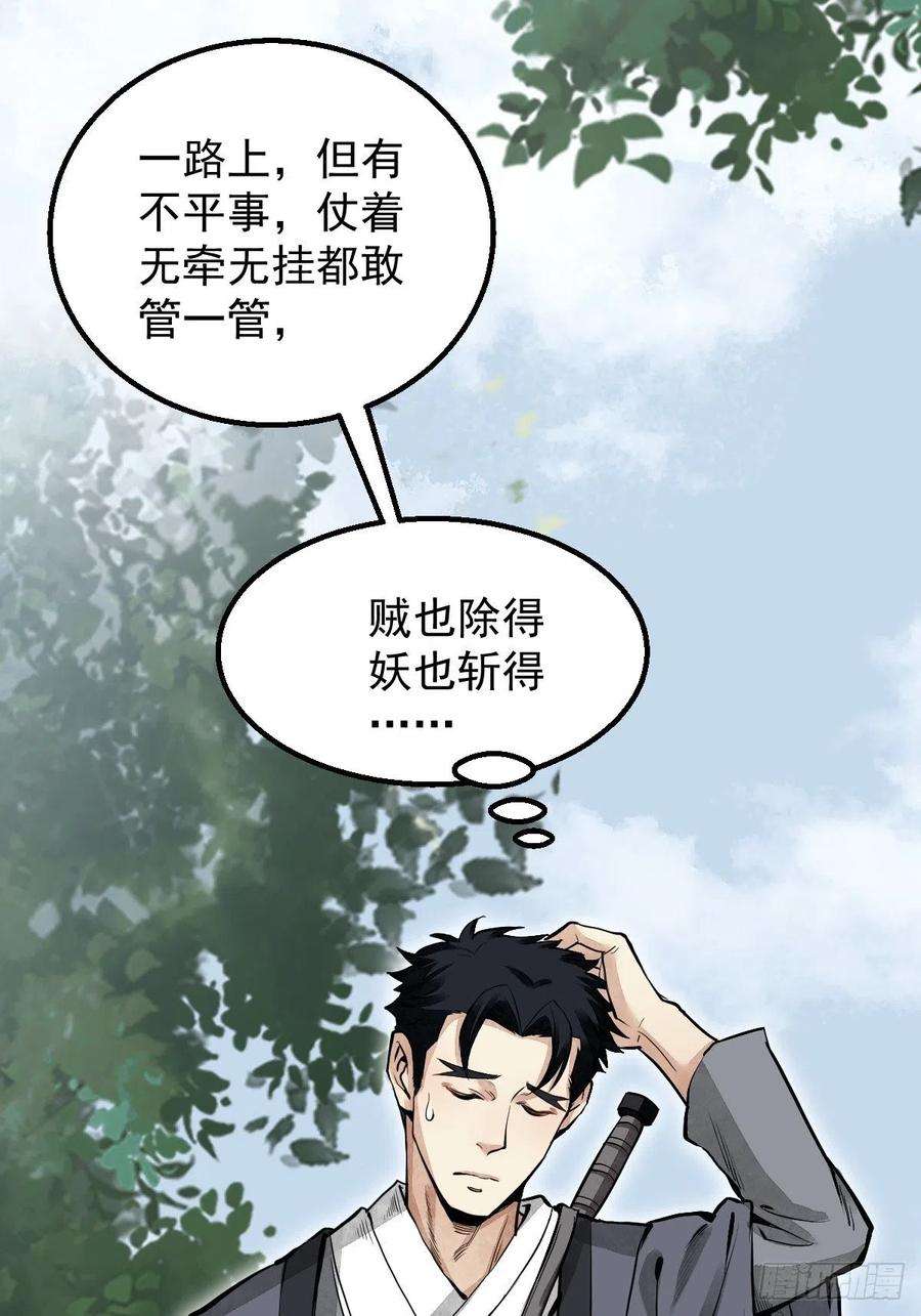 地煞七十二变26话 山蜘蛛