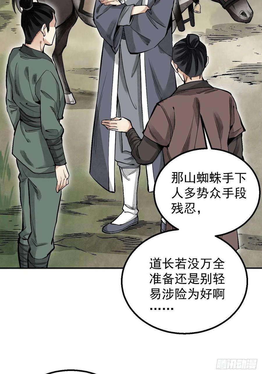 地煞七十二变26话 山蜘蛛