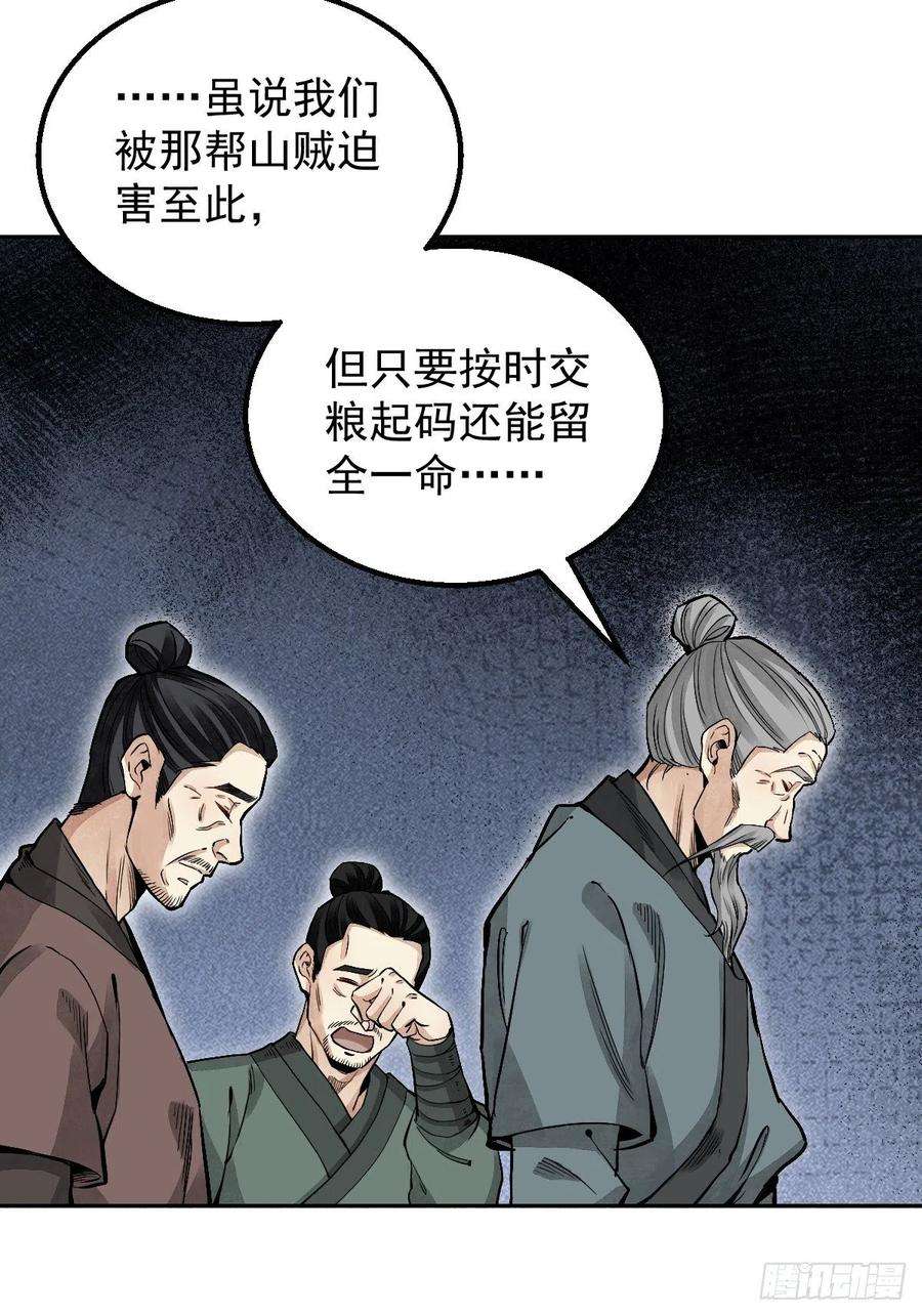 地煞七十二变26话 山蜘蛛