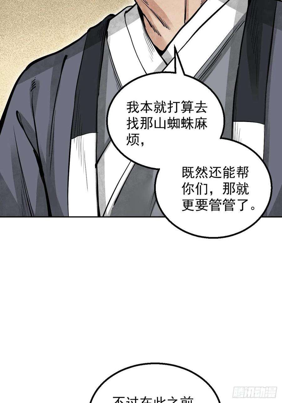 地煞七十二变26话 山蜘蛛