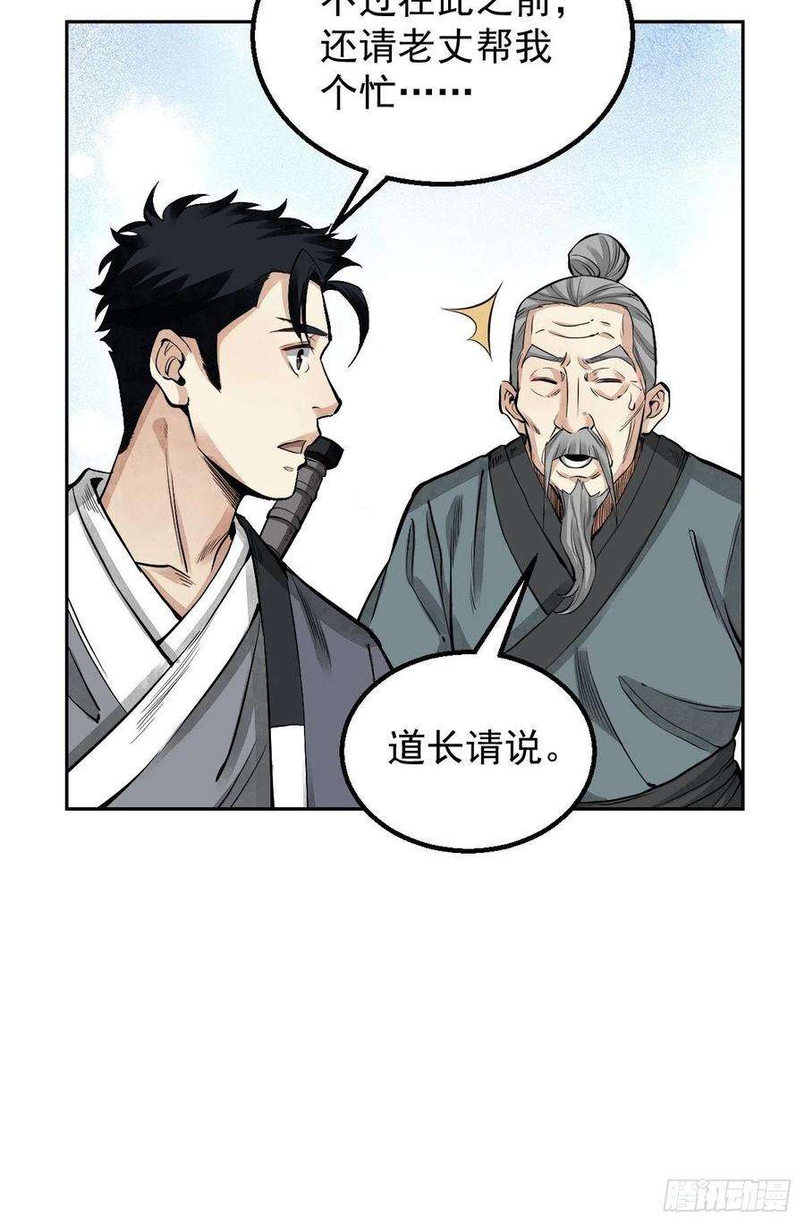 地煞七十二变26话 山蜘蛛