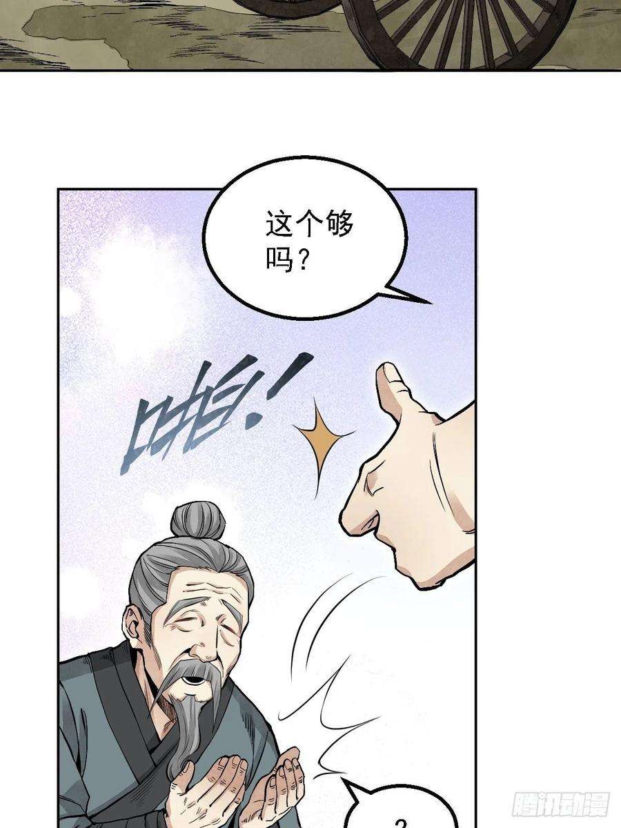 地煞七十二变26话 山蜘蛛