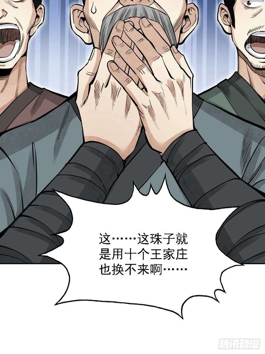 地煞七十二变26话 山蜘蛛