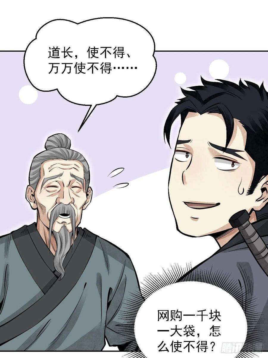 地煞七十二变26话 山蜘蛛