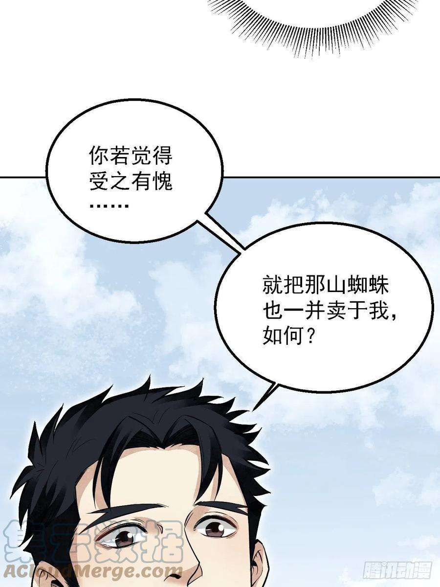 地煞七十二变26话 山蜘蛛