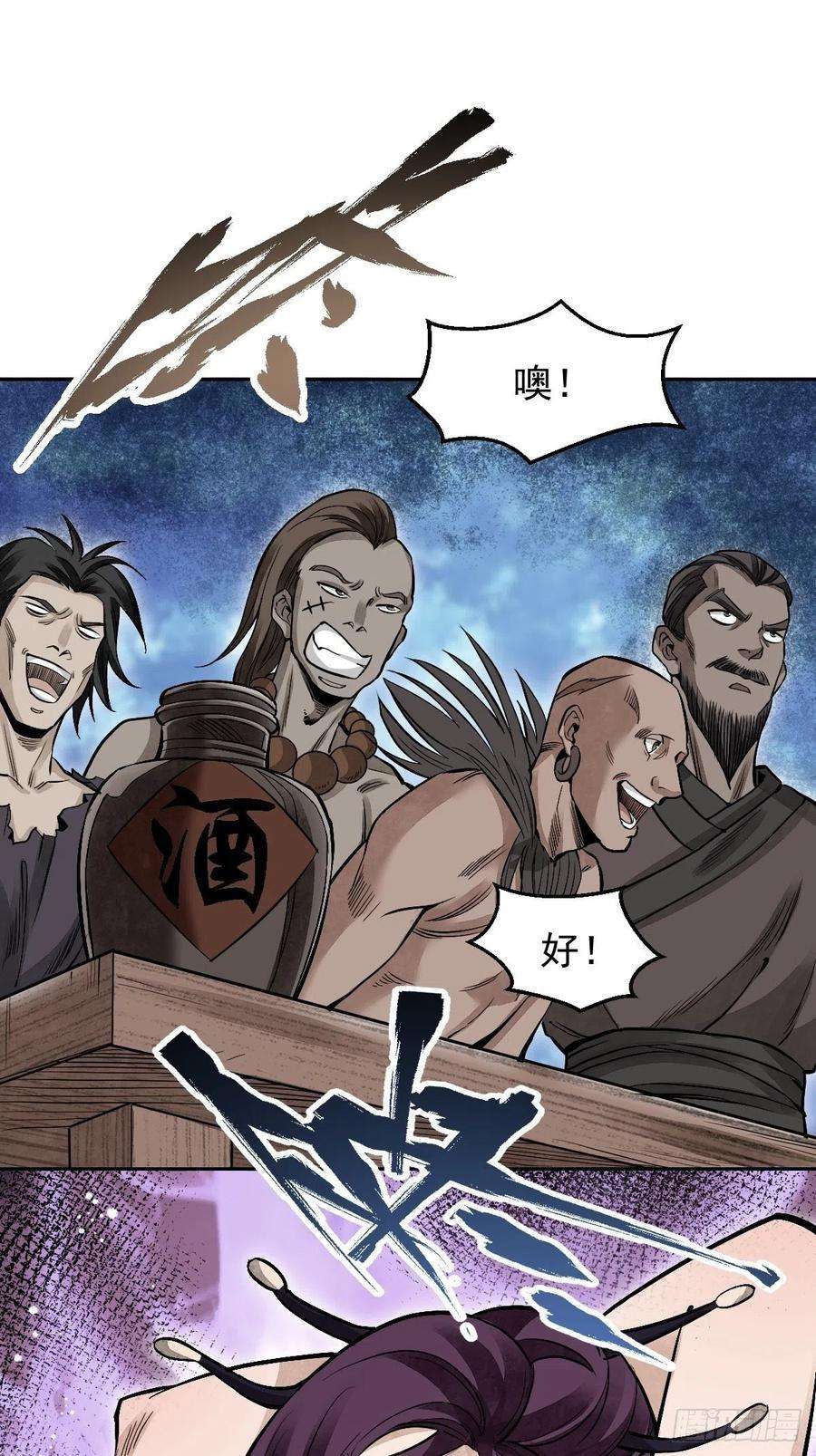 地煞七十二变26话 山蜘蛛