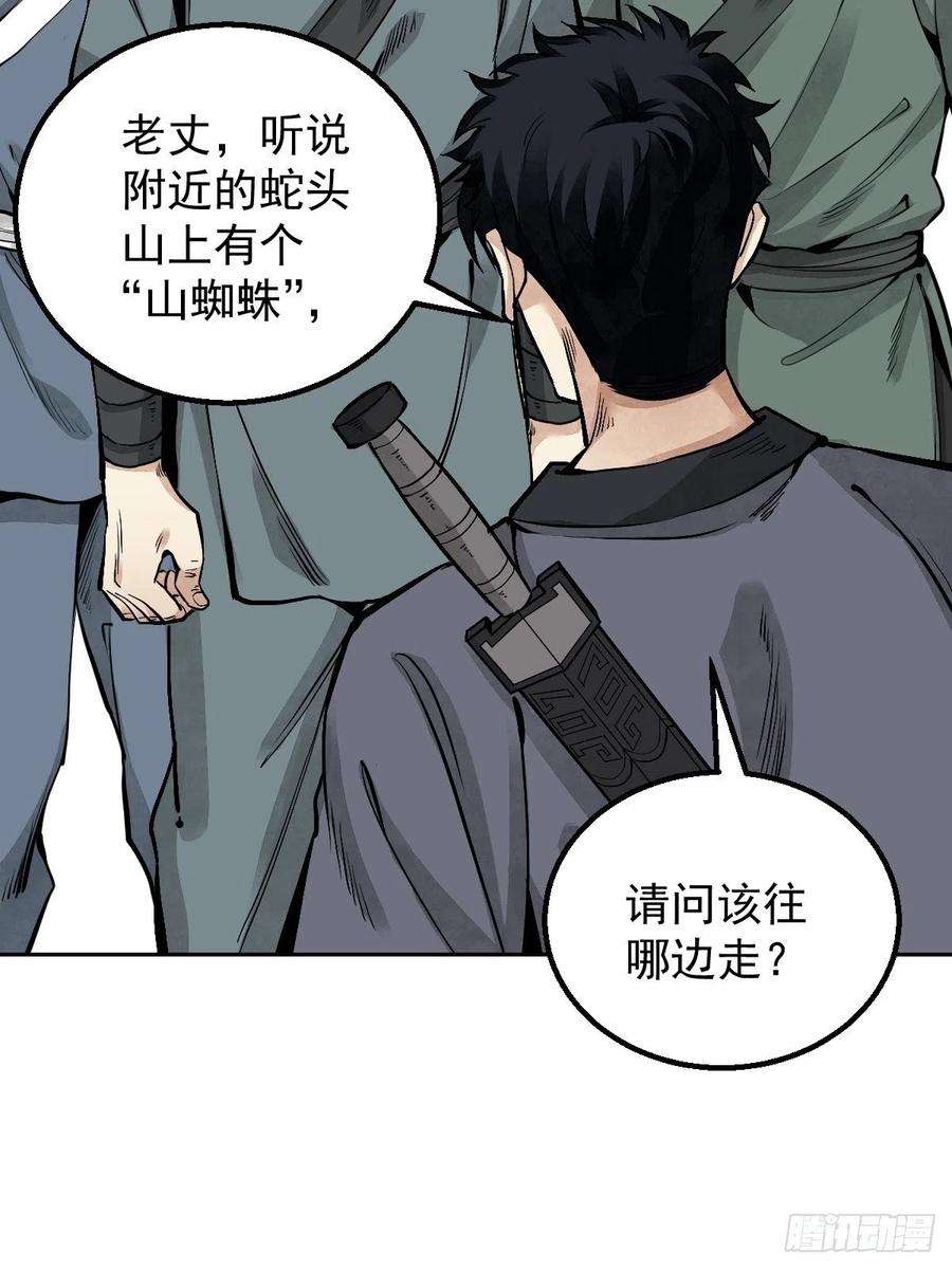 地煞七十二变26话 山蜘蛛