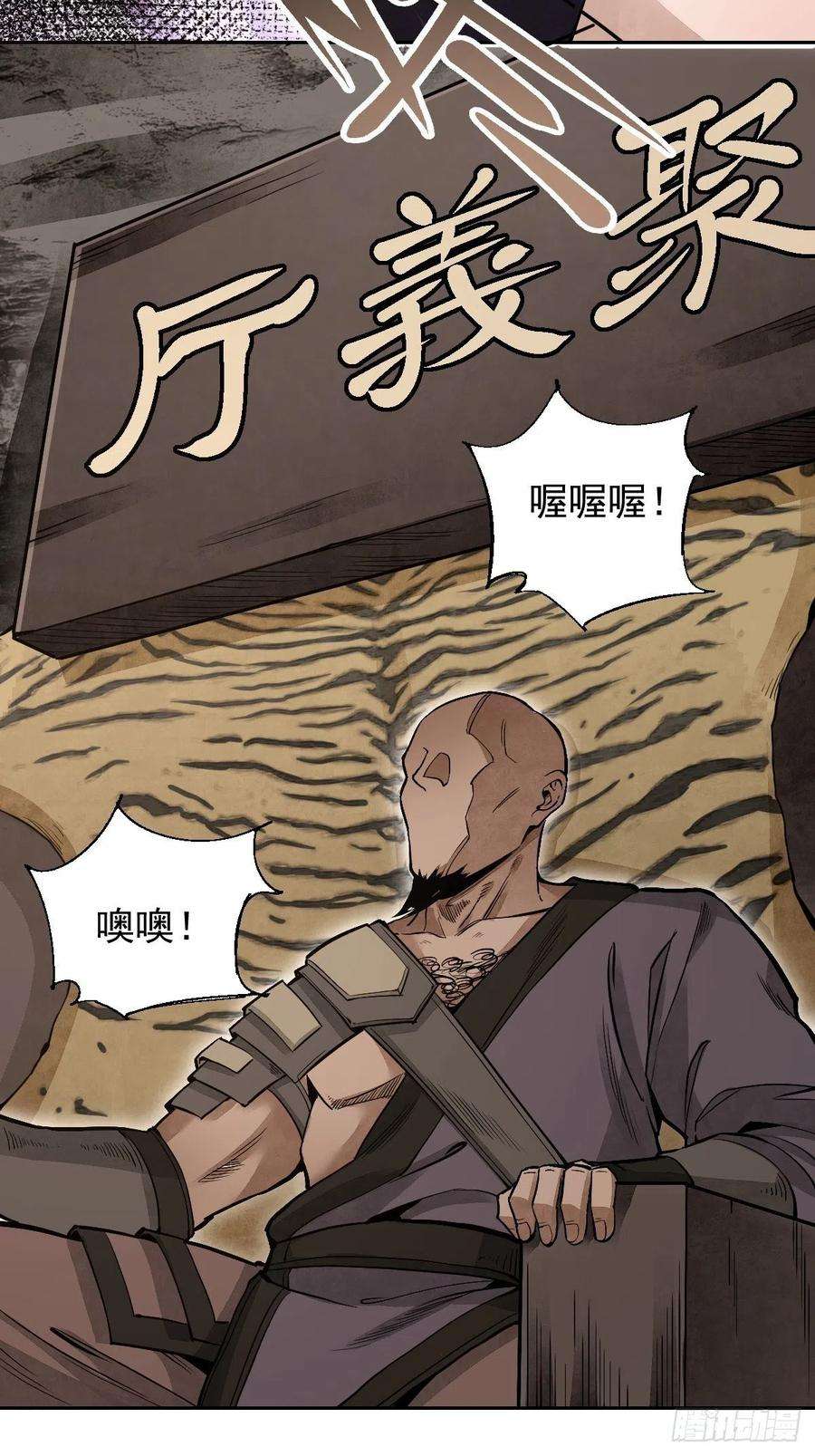 地煞七十二变26话 山蜘蛛