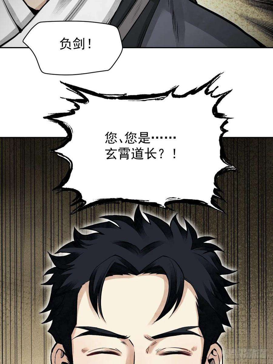 地煞七十二变26话 山蜘蛛