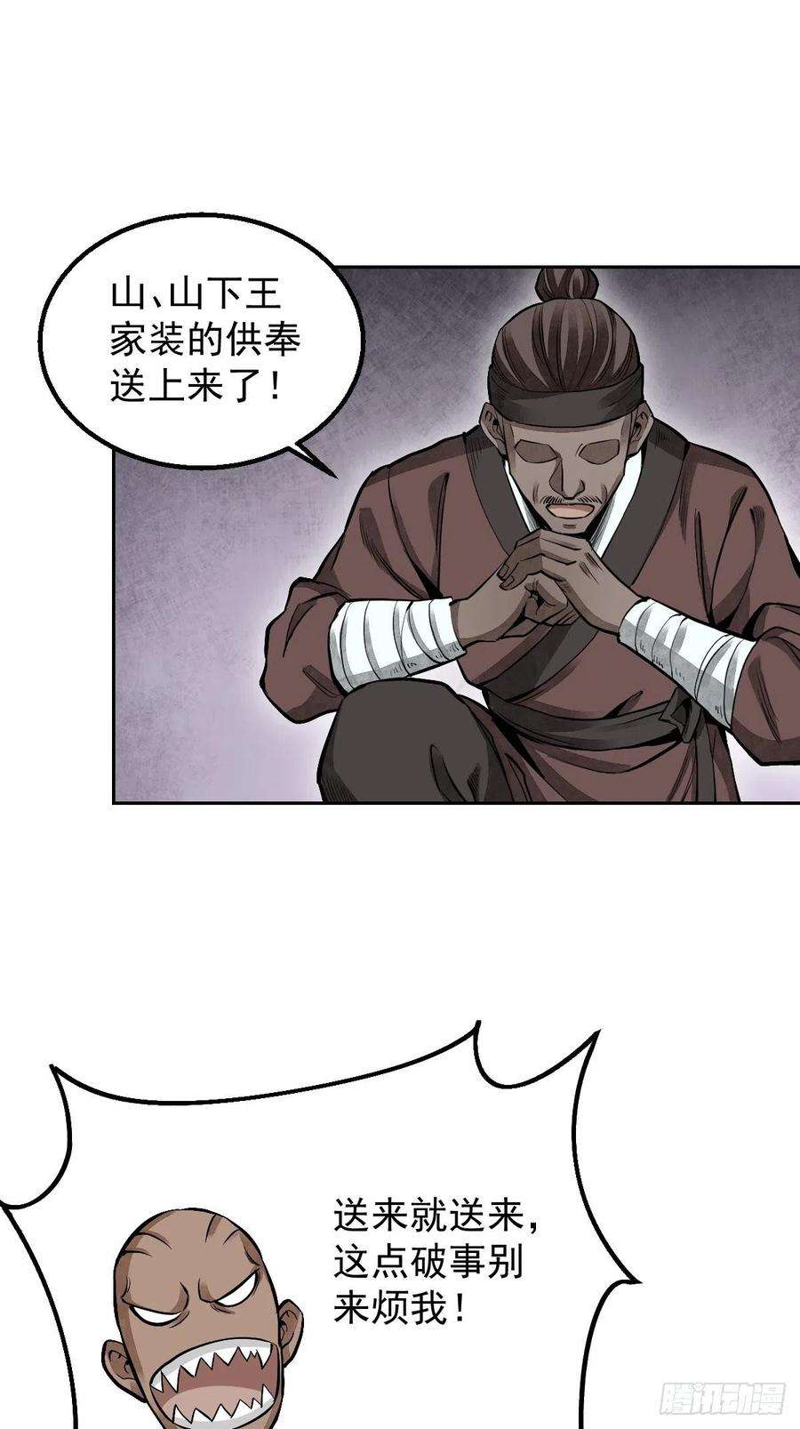 地煞七十二变27话 往生极乐