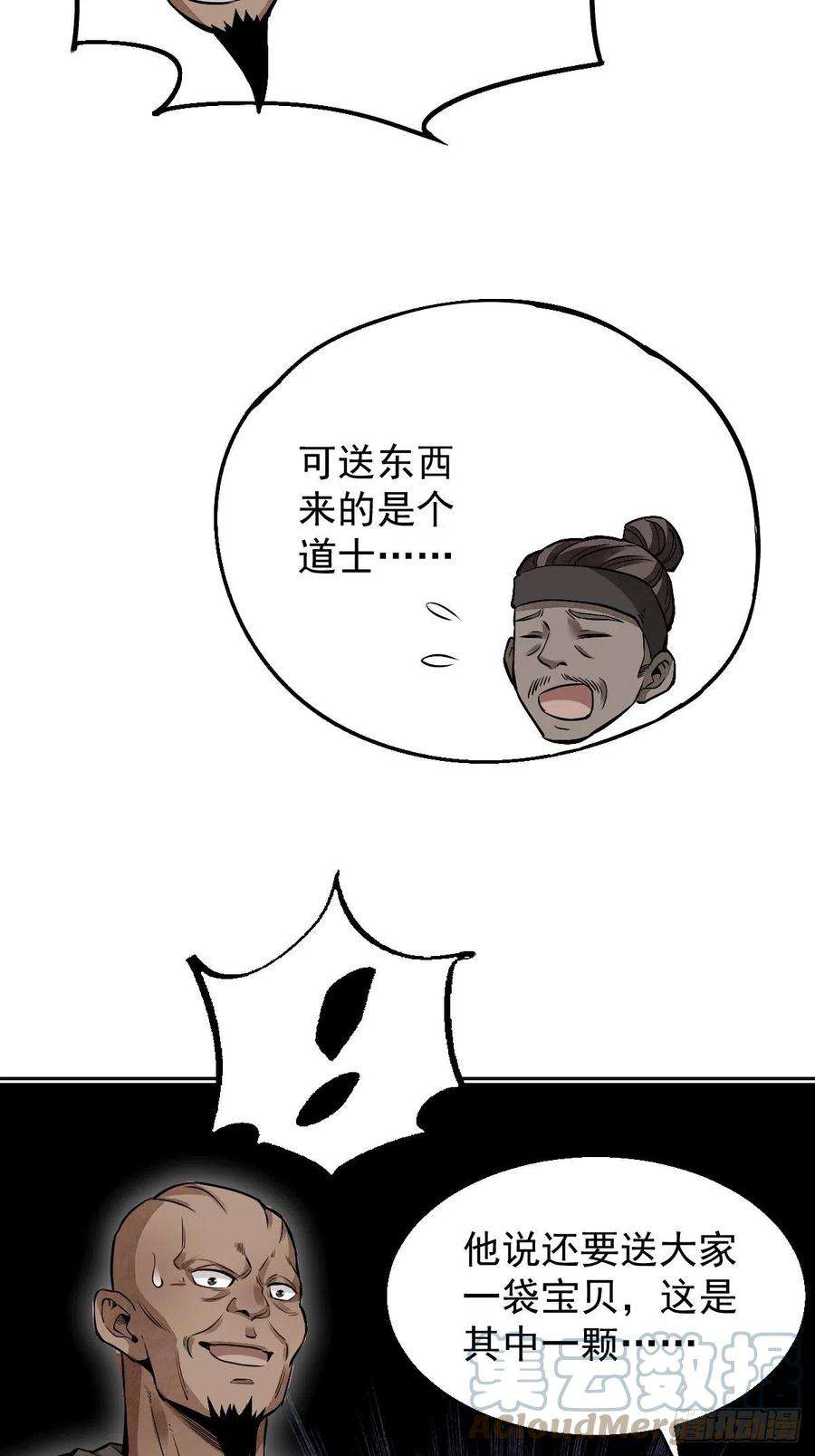 地煞七十二变27话 往生极乐