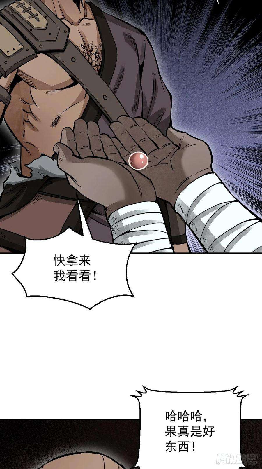 地煞七十二变27话 往生极乐